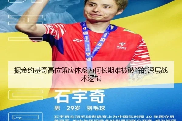 掘金约基奇高位策应体系为何长期难被破解的深层战术逻辑